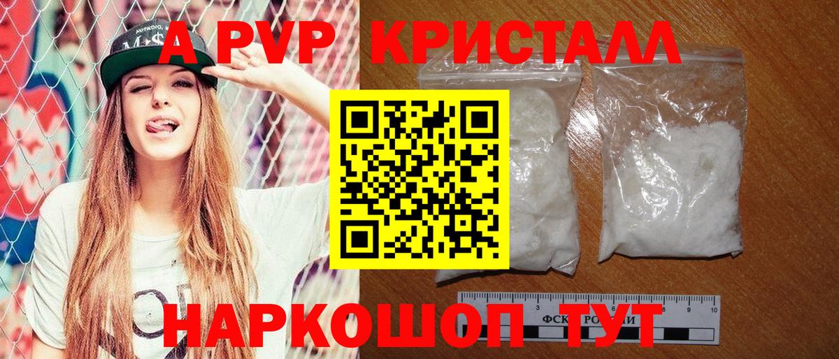 Кингисепп  А ПВП Crystall  Alpha-PVP  Вход с VPN  А ПВП мука 