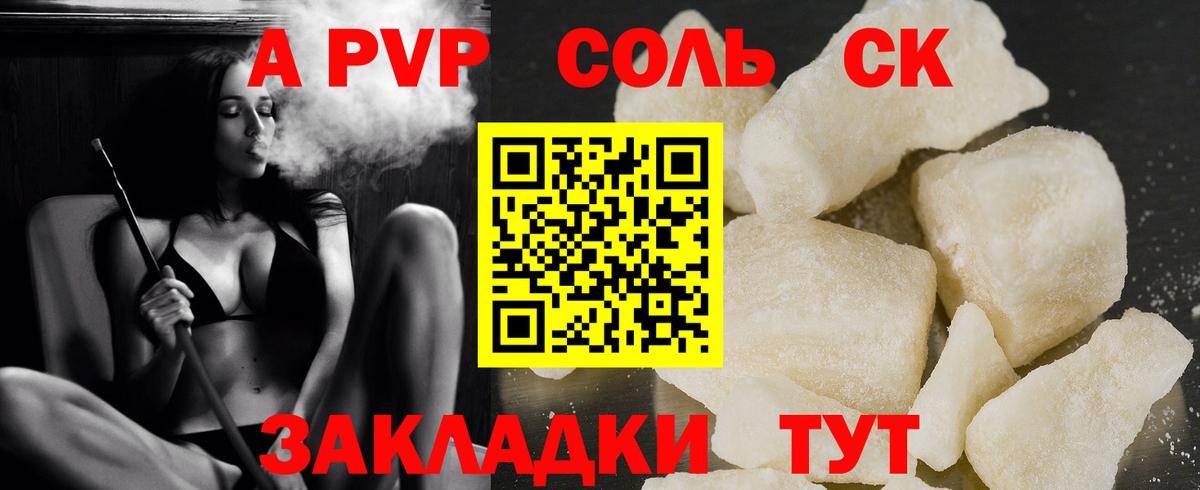 Альфа ПВП кристаллы Кингисепп
