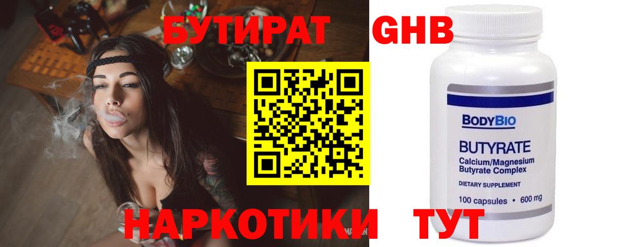 Кингисепп  БУТИРАТ бутандиол  Бутират  Вход с VPN 