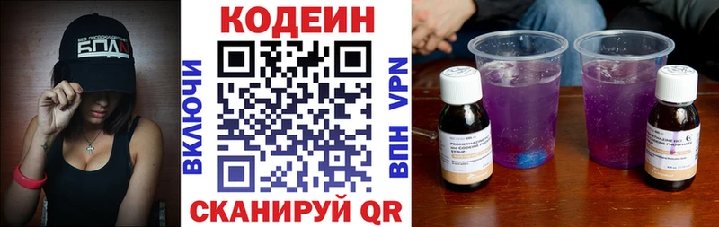 Кодеин Purple Drank  Кингисепп 