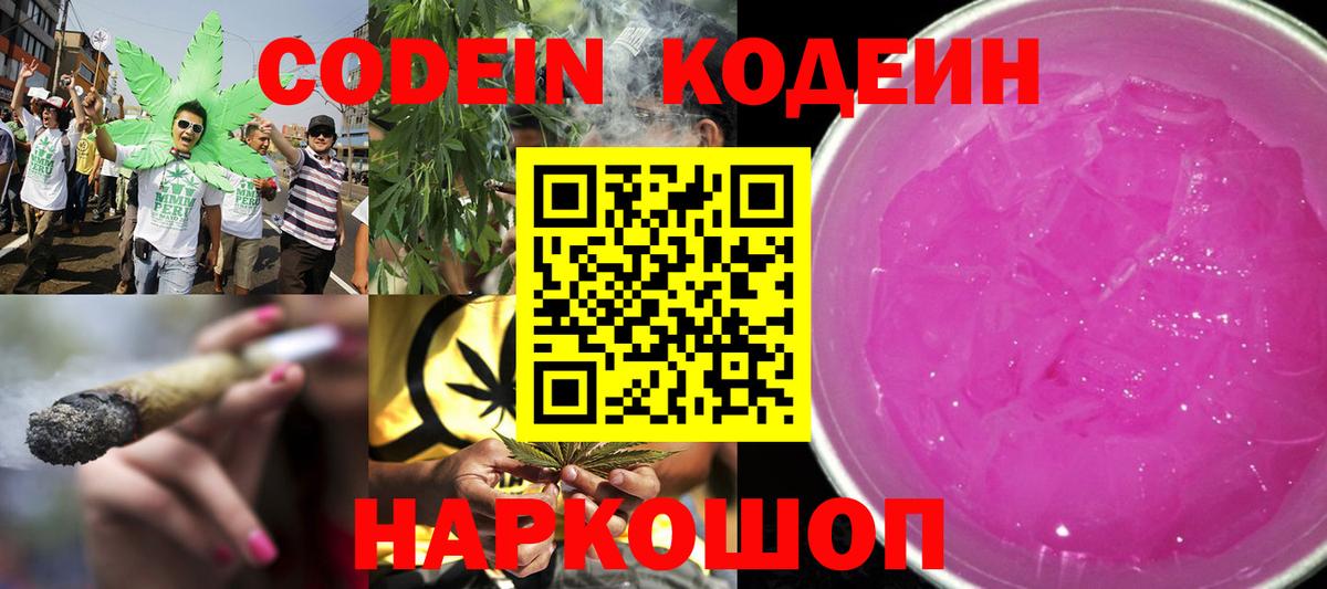 Кингисепп  Кодеиновый сироп Lean напиток Lean (лин)  Вход с VPN  Кодеиновый сироп Lean напиток Lean (лин) 