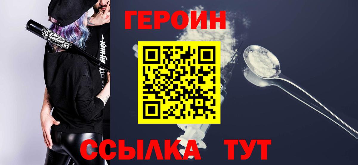ГЕРОИН белый Кингисепп
