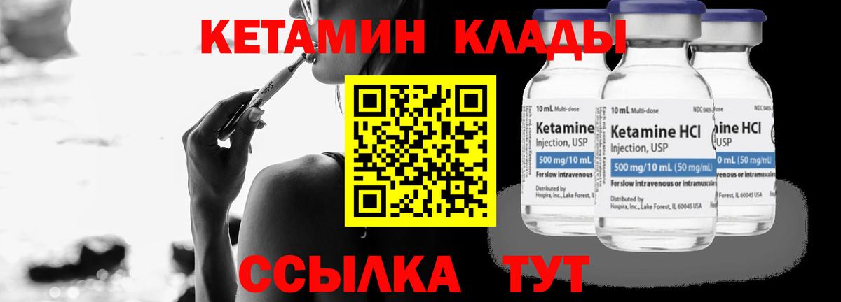 КЕТАМИН VHQ  Кетамин VHQ  Вход с VPN  Кингисепп 