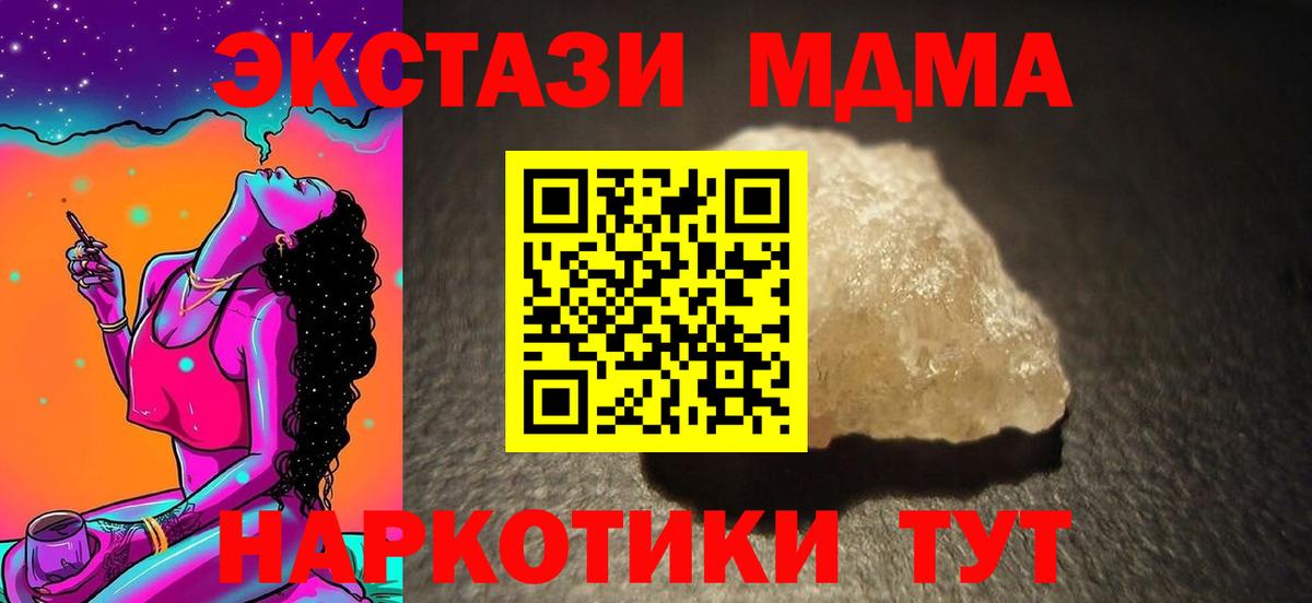 Кингисепп  МДМА кристаллы  Вход с VPN  MDMA crystal 